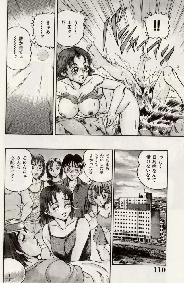 セクシャル淫モラル 111ページ