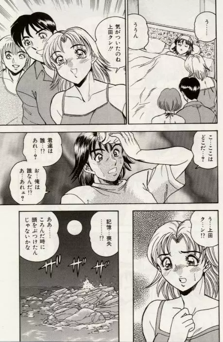 セクシャル淫モラル 112ページ