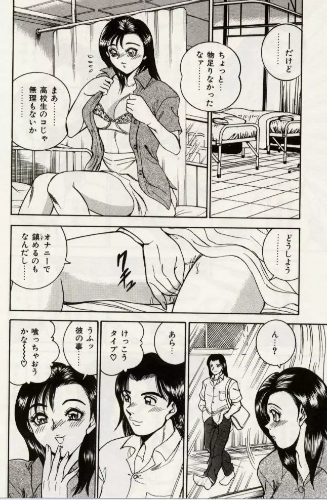 セクシャル淫モラル 129ページ