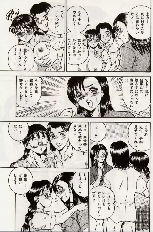 セクシャル淫モラル 134ページ