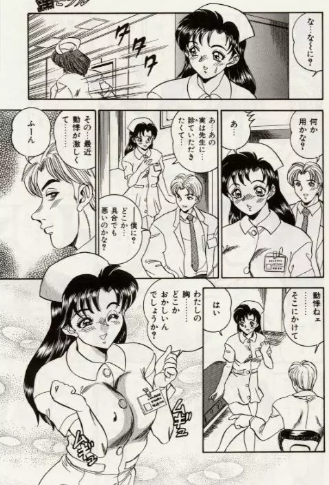 セクシャル淫モラル 14ページ