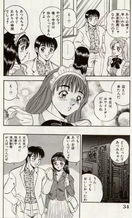 セクシャル淫モラル 35ページ