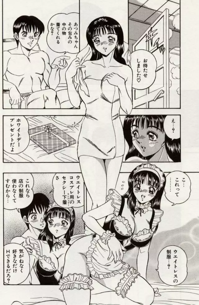 セクシャル淫モラル 37ページ