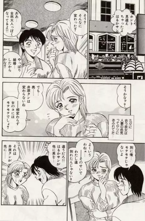 セクシャル淫モラル 49ページ