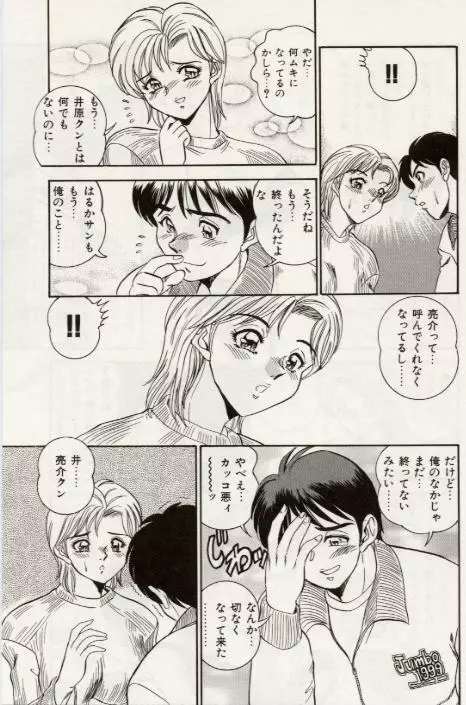 セクシャル淫モラル 50ページ