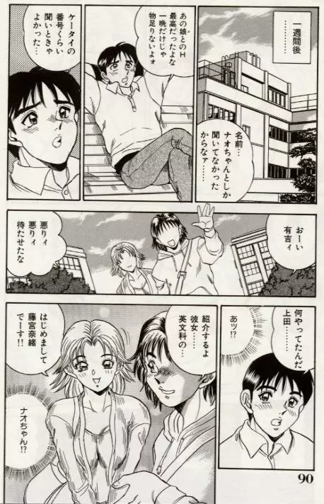 セクシャル淫モラル 91ページ