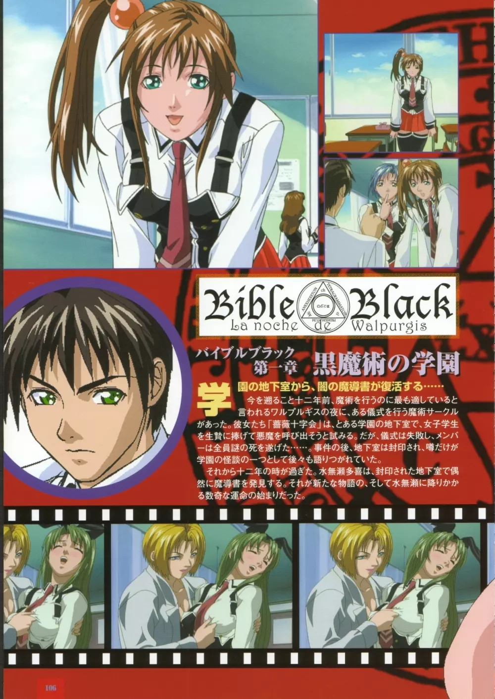 BibleBlack バイブルブラック ゲーム&アニメーション公式設定資料集 121ページ