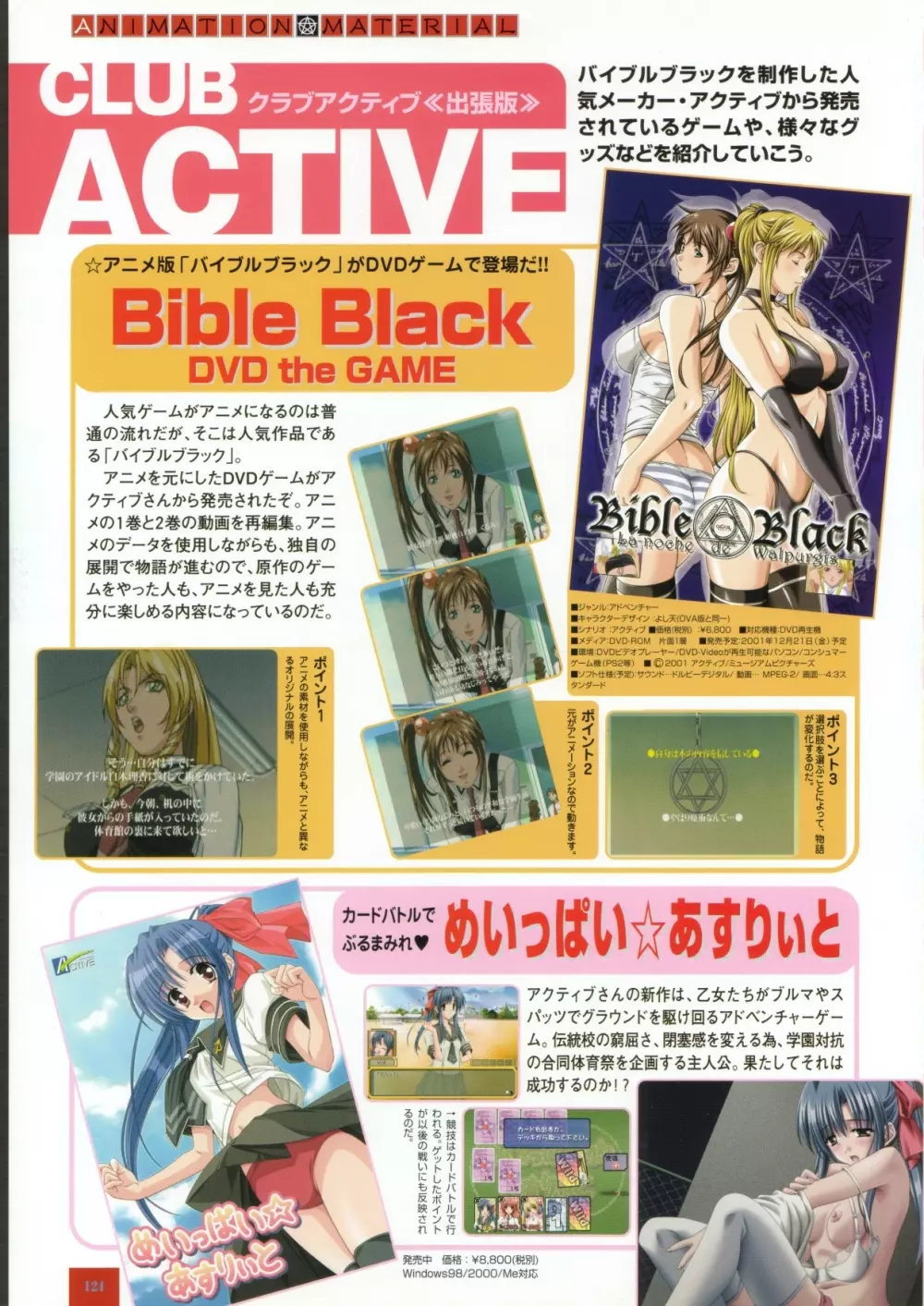 BibleBlack バイブルブラック ゲーム&アニメーション公式設定資料集 139ページ