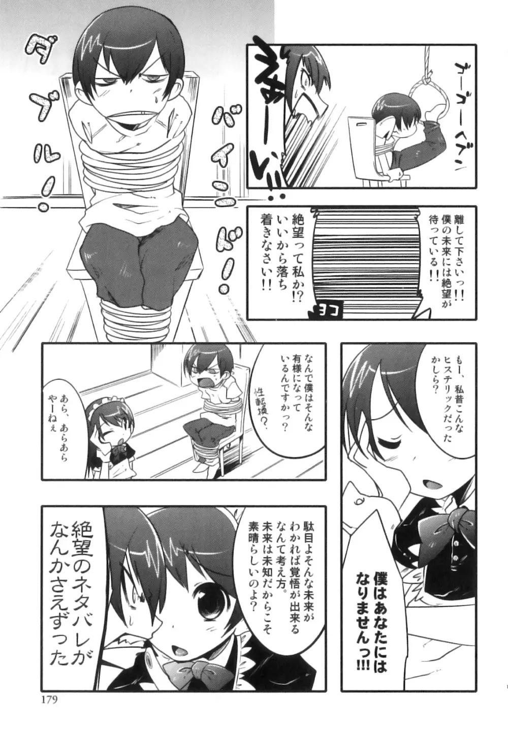 えろ☆しょた・18 禁断×絶愛×男の子 180ページ