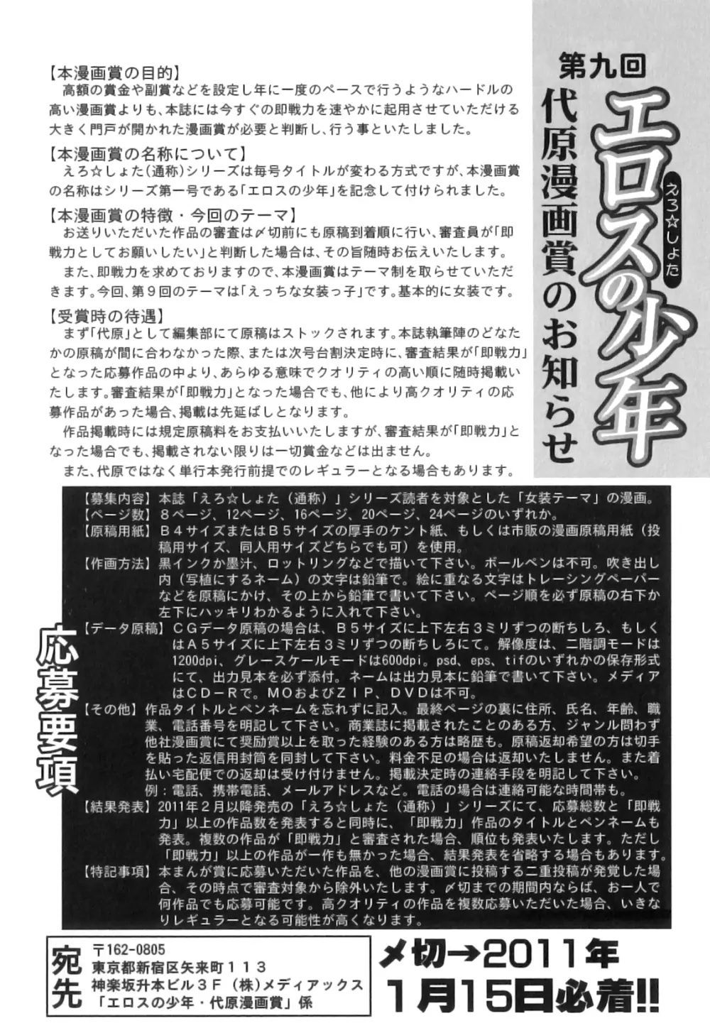 えろ☆しょた・18 禁断×絶愛×男の子 195ページ