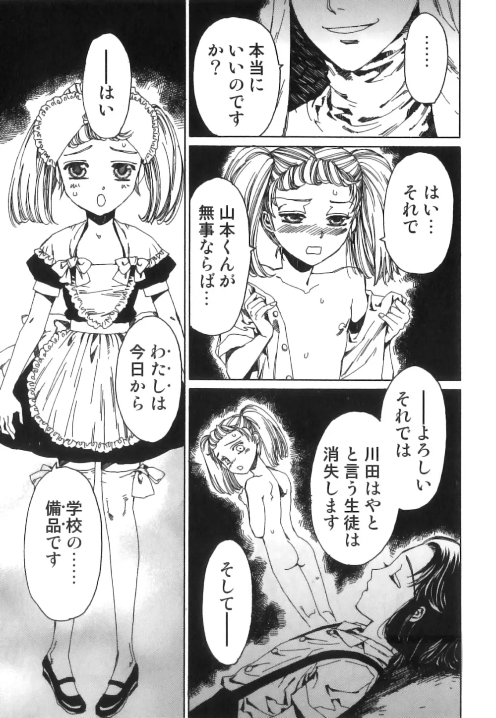 えろ☆しょた・18 禁断×絶愛×男の子 58ページ