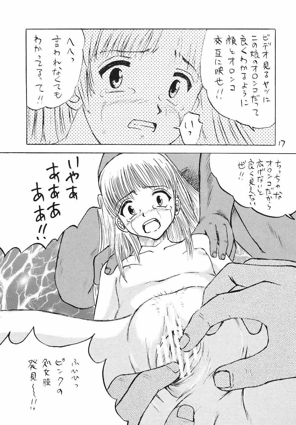 生娘凌辱!3 16ページ