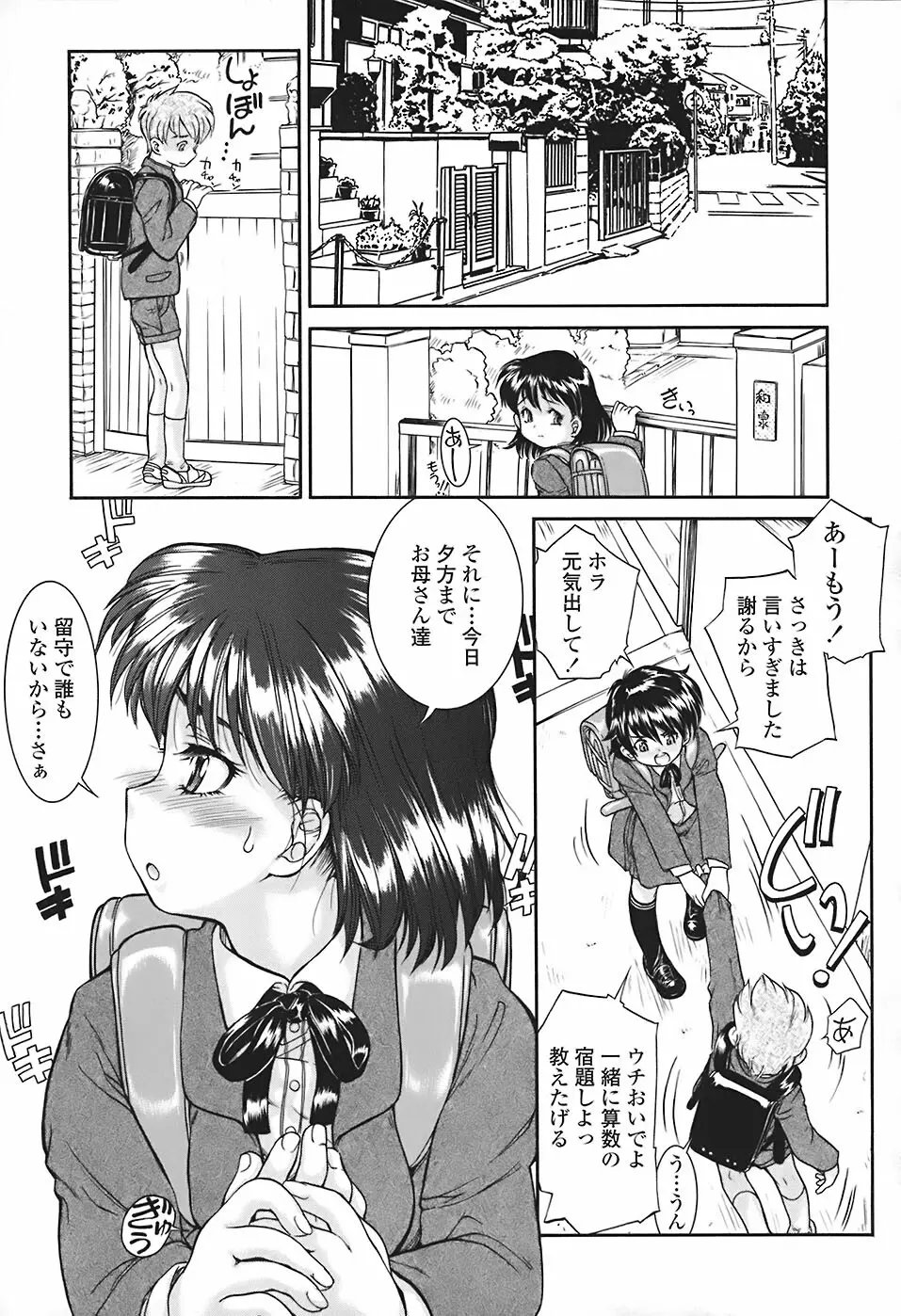 すくスク 性徴期 158ページ