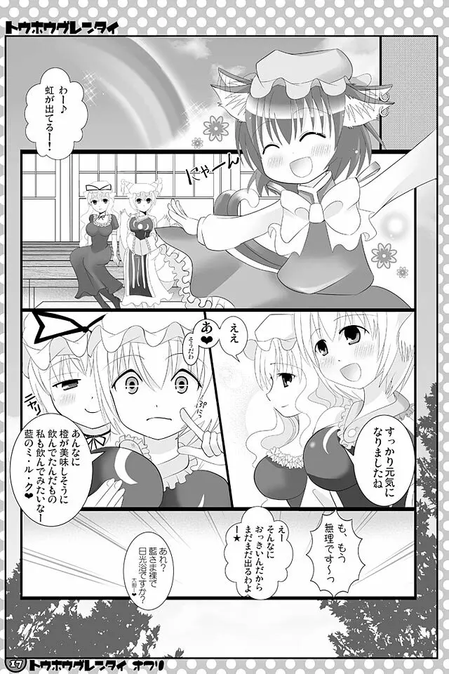 東方にゃんにゃんパックVol.1 11ページ