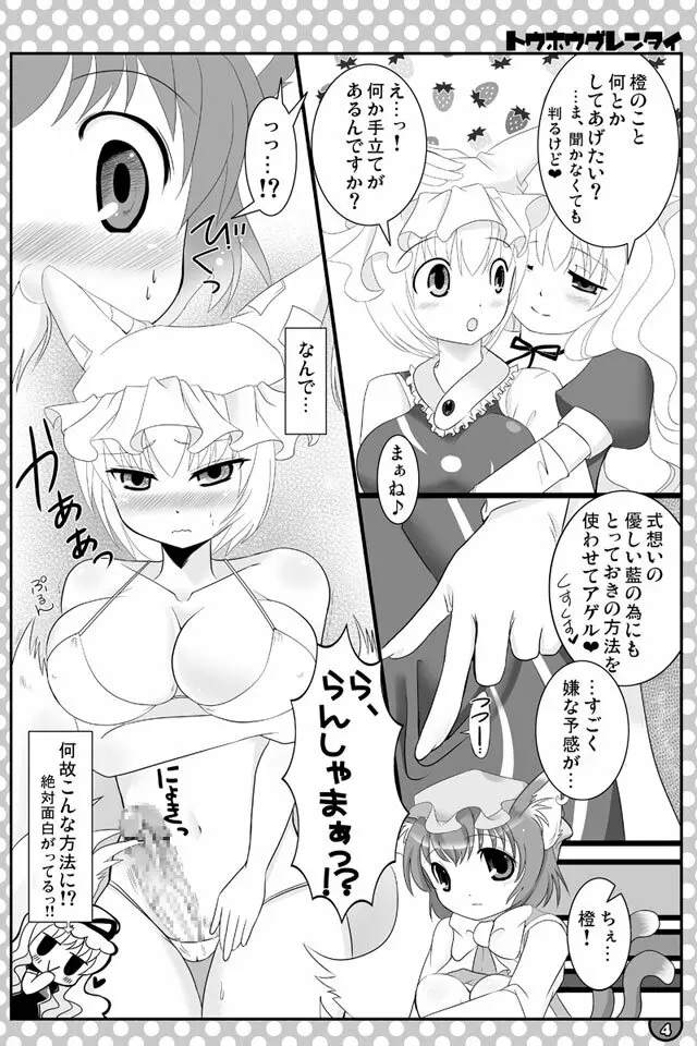 東方にゃんにゃんパックVol.1 13ページ