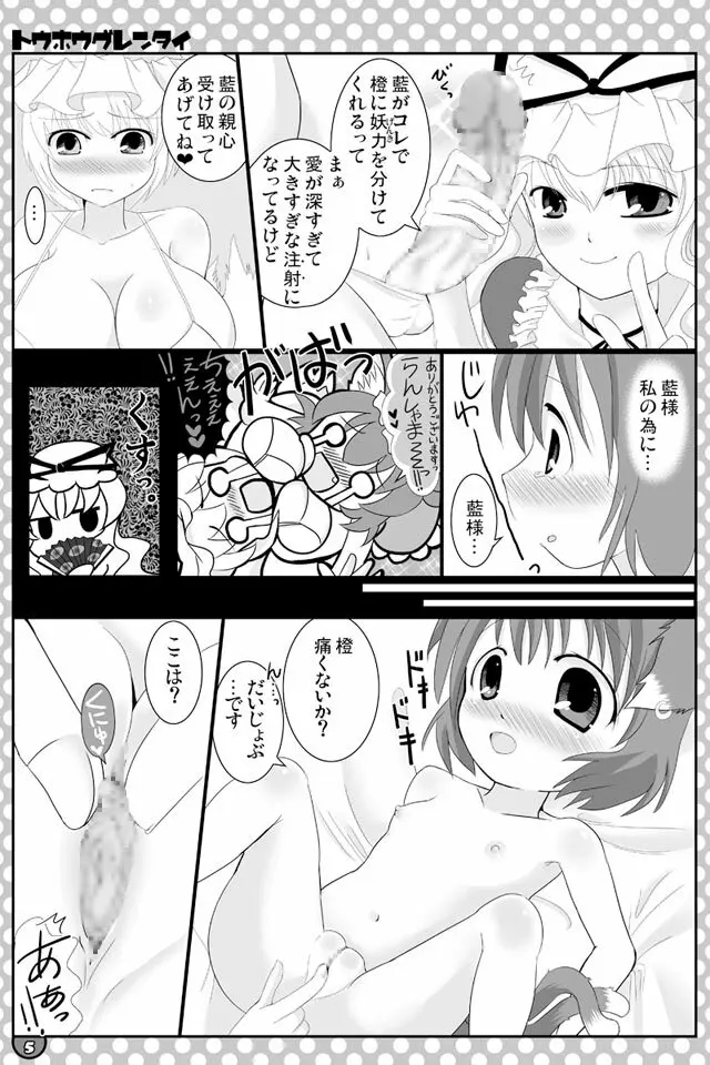 東方にゃんにゃんパックVol.1 14ページ