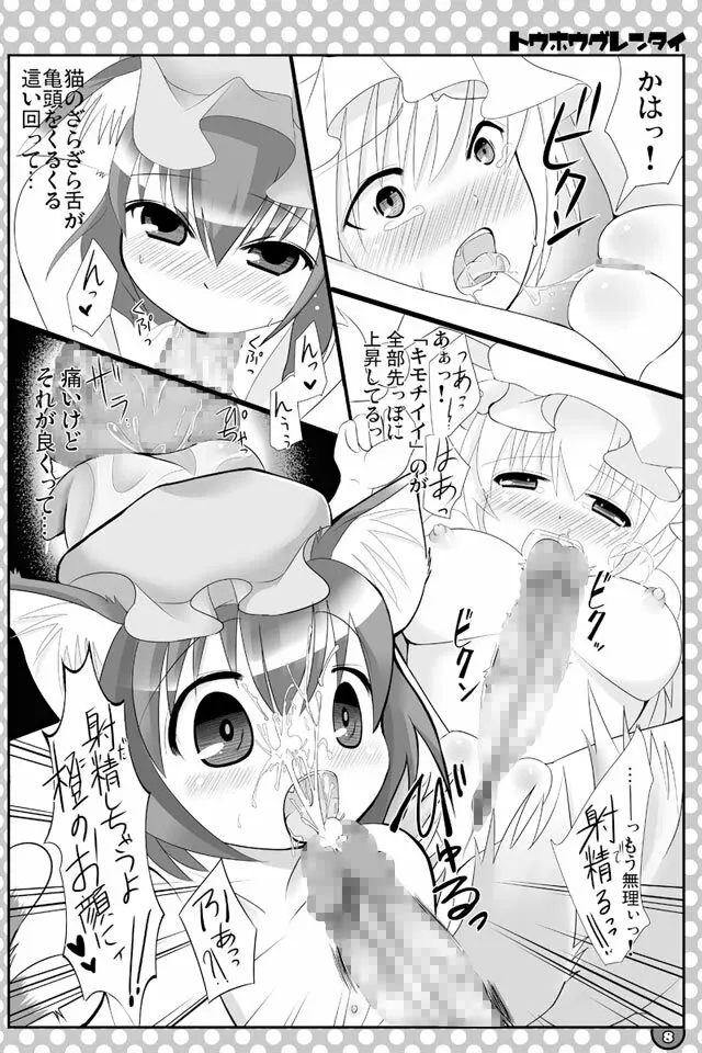 東方にゃんにゃんパックVol.1 17ページ