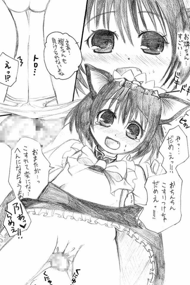 東方にゃんにゃんパックVol.1 27ページ