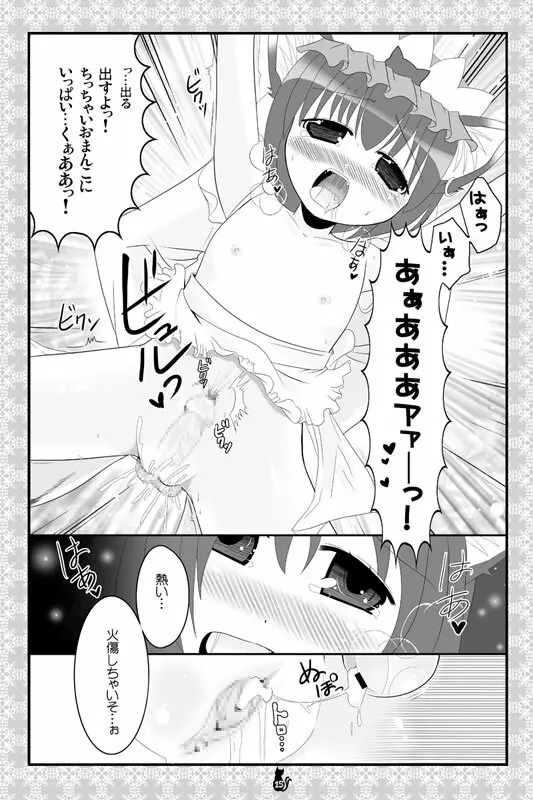 東方にゃんにゃんパックVol.1 38ページ