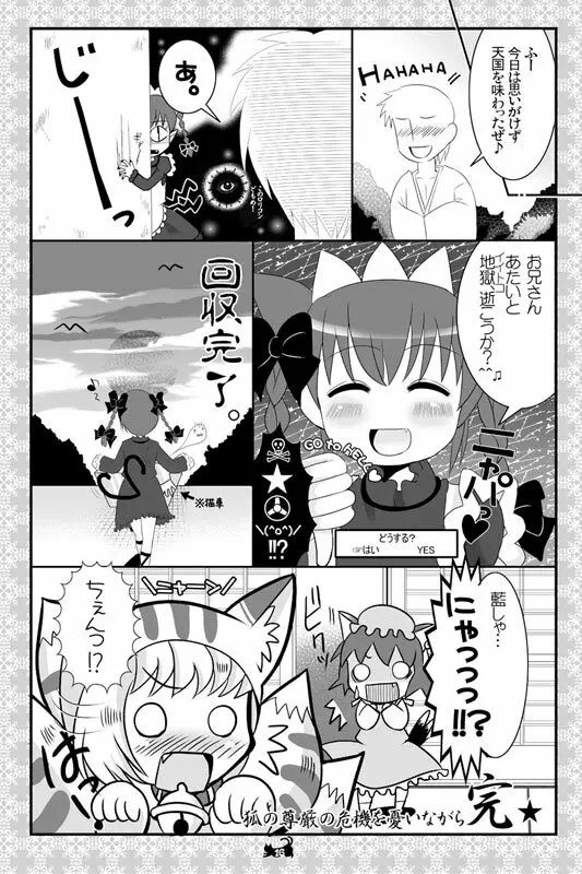 東方にゃんにゃんパックVol.1 39ページ