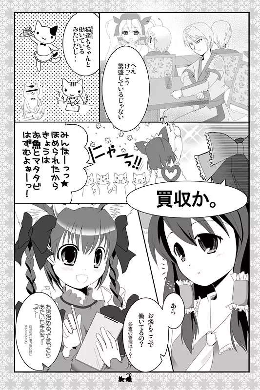 東方にゃんにゃんパックVol.1 42ページ