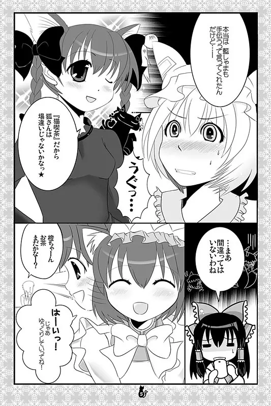 東方にゃんにゃんパックVol.1 43ページ