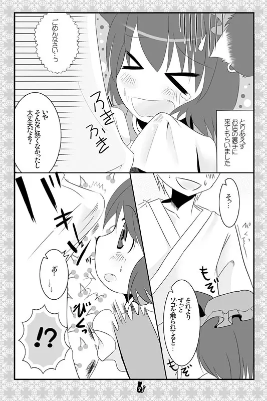 東方にゃんにゃんパックVol.1 45ページ