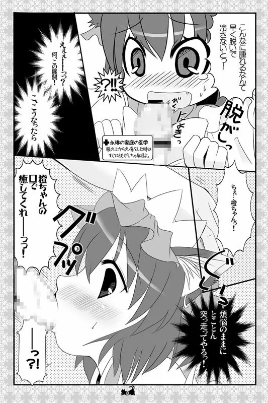 東方にゃんにゃんパックVol.1 46ページ