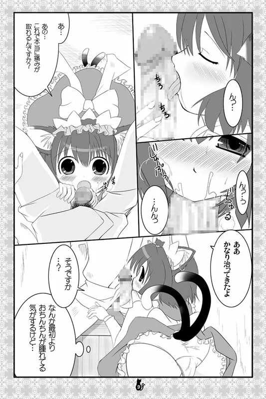 東方にゃんにゃんパックVol.1 47ページ