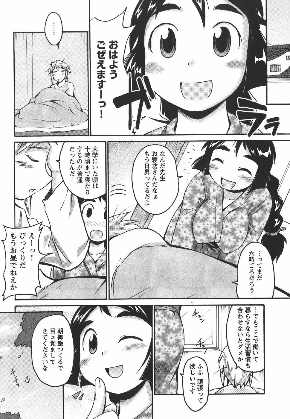 ぱいまにあ 148ページ