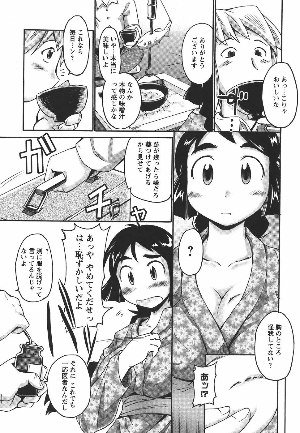 ぱいまにあ 149ページ