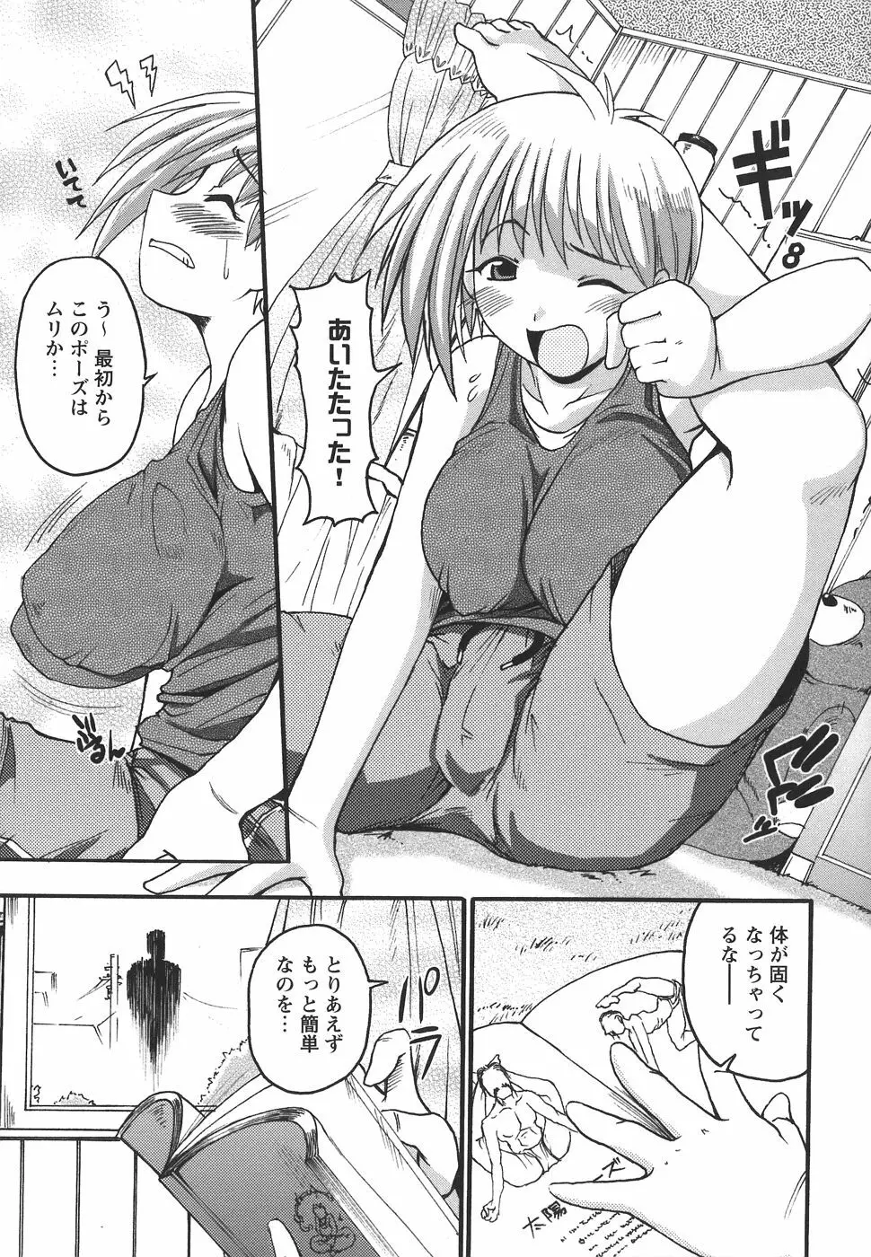 ぱいまにあ 81ページ