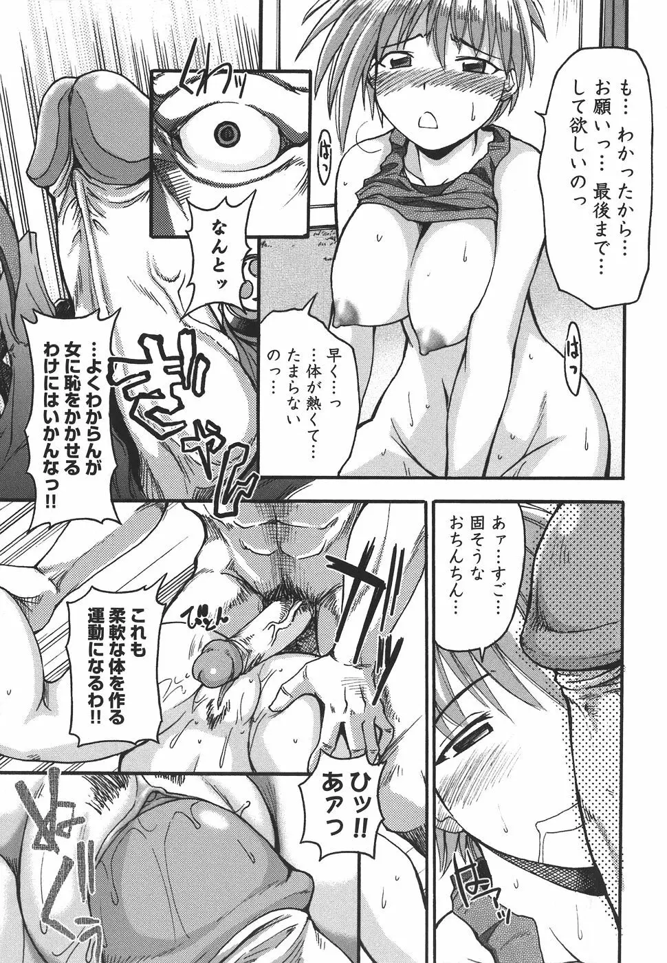 ぱいまにあ 91ページ