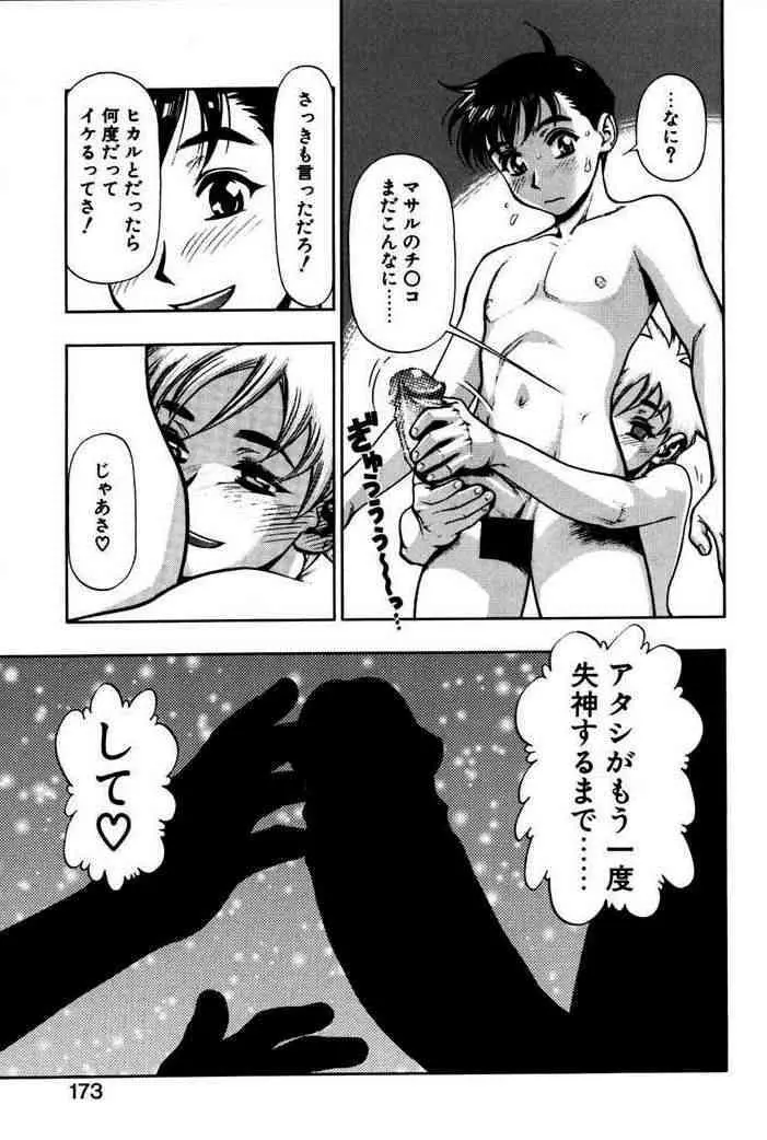 ずっとずっと好きだった… 169ページ