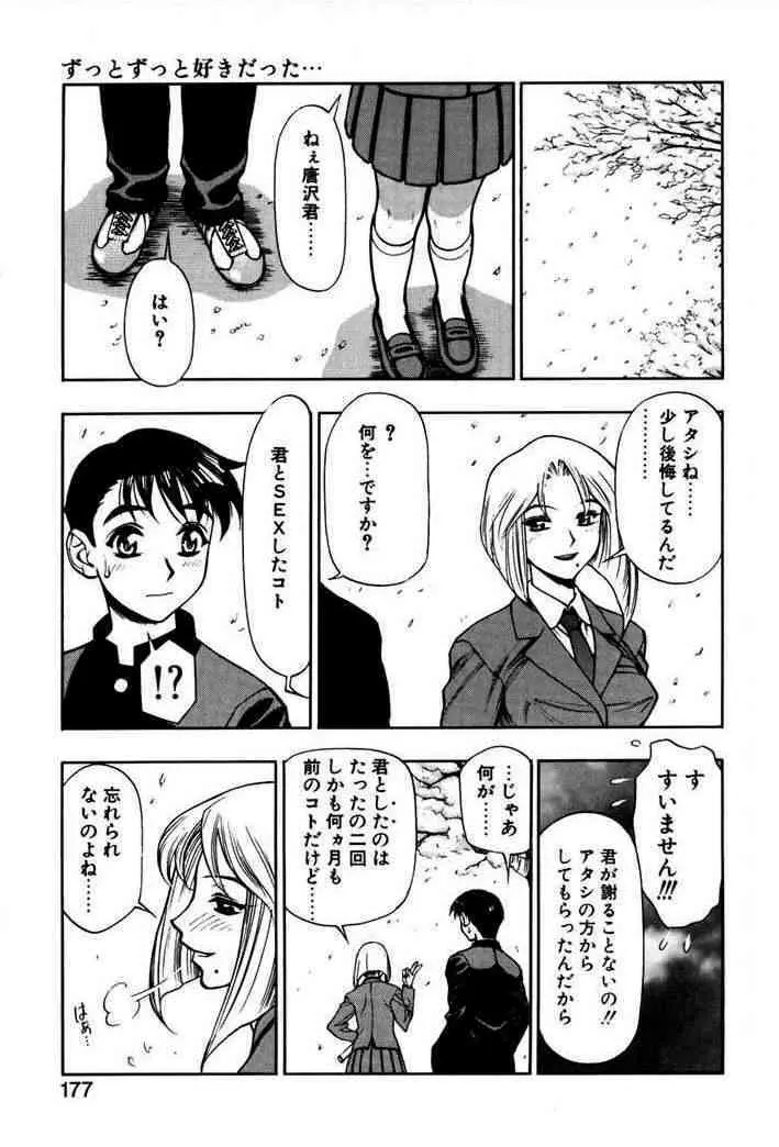 ずっとずっと好きだった… 173ページ