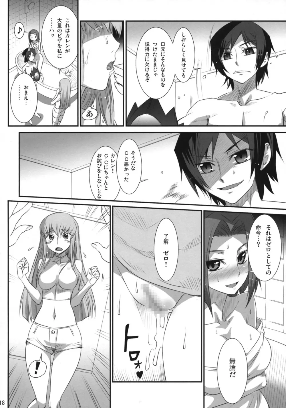 魔女嫁日記 R2 17ページ