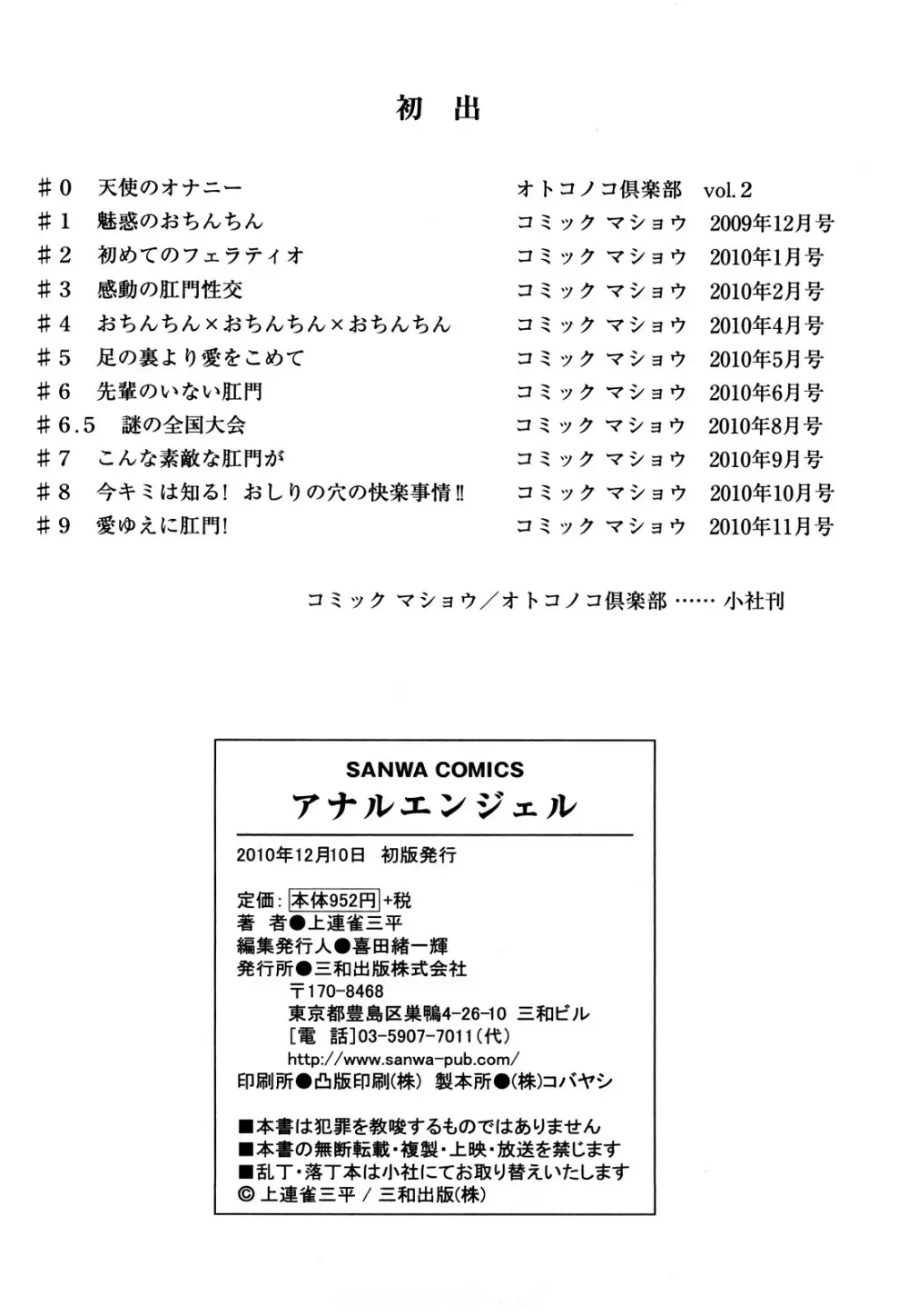 アナルエンジェル 195ページ