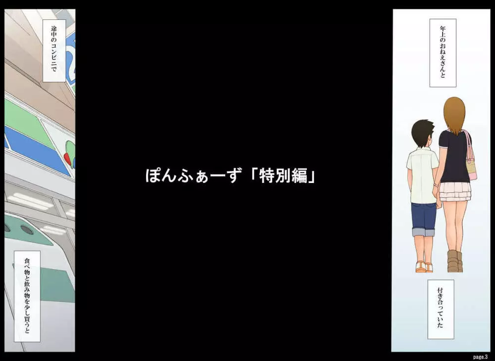 ぽんふぁーず「特別編」 3ページ