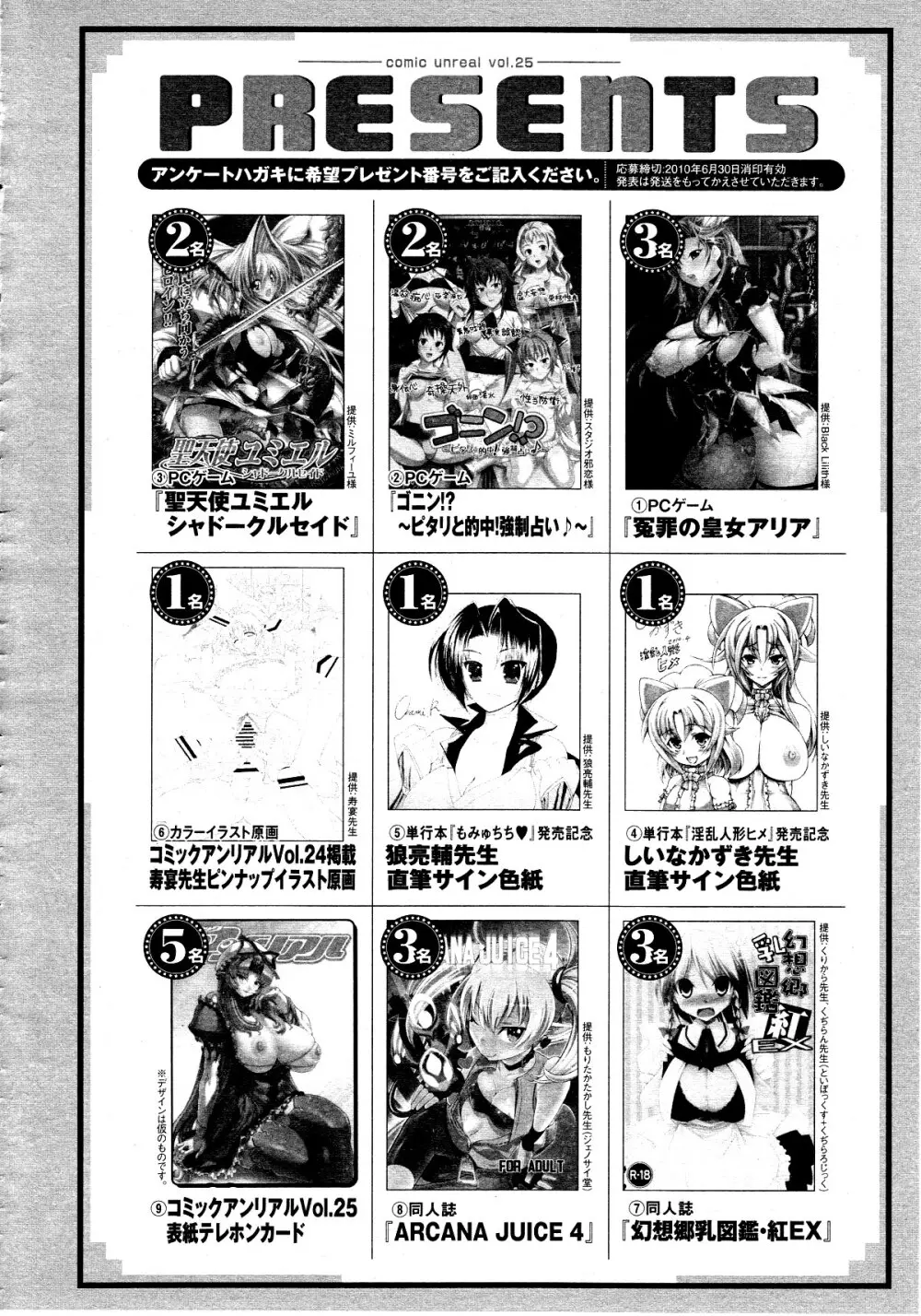 コミックアンリアル 2010年6月号 Vol.25 449ページ