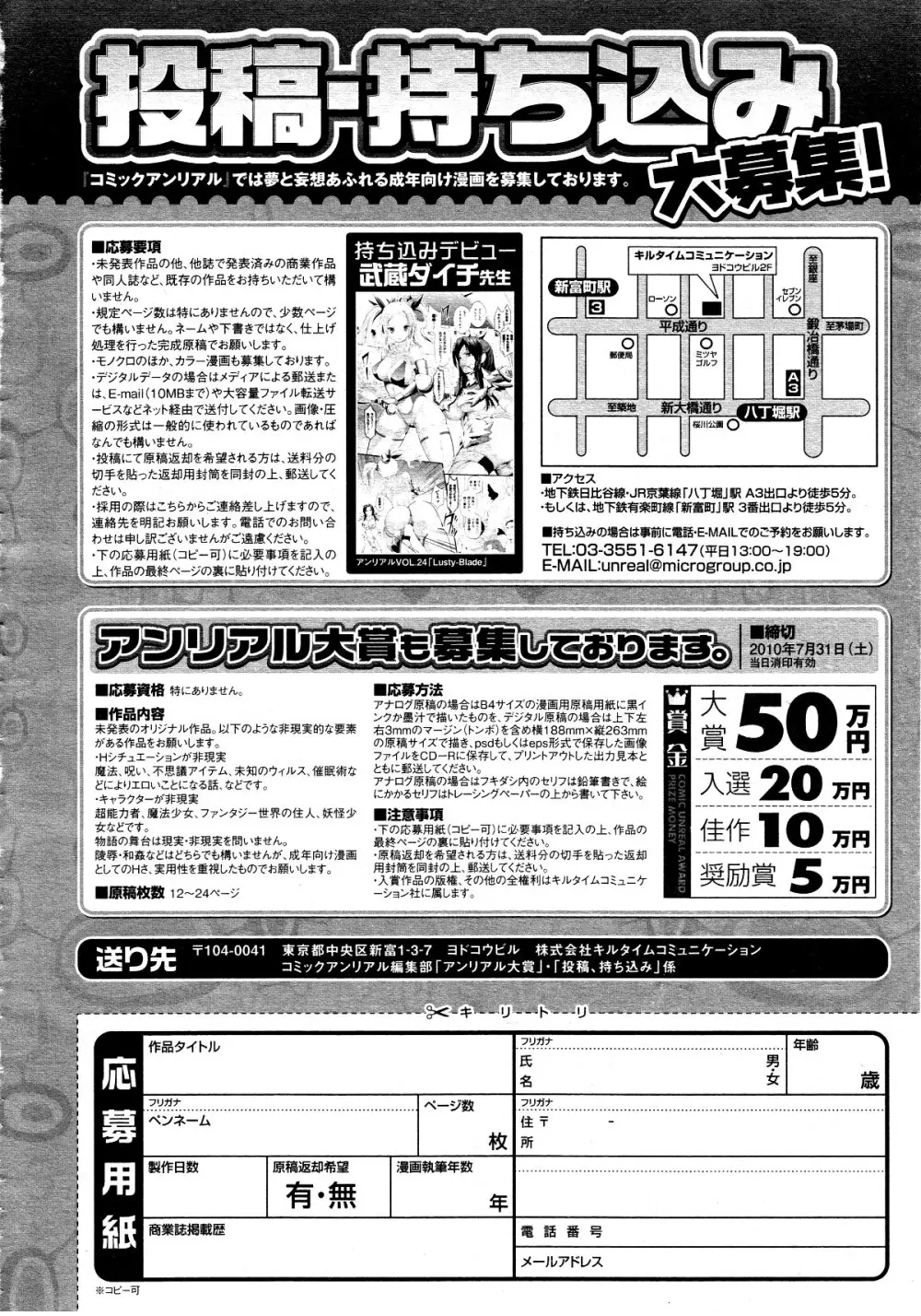 コミックアンリアル 2010年6月号 Vol.25 451ページ