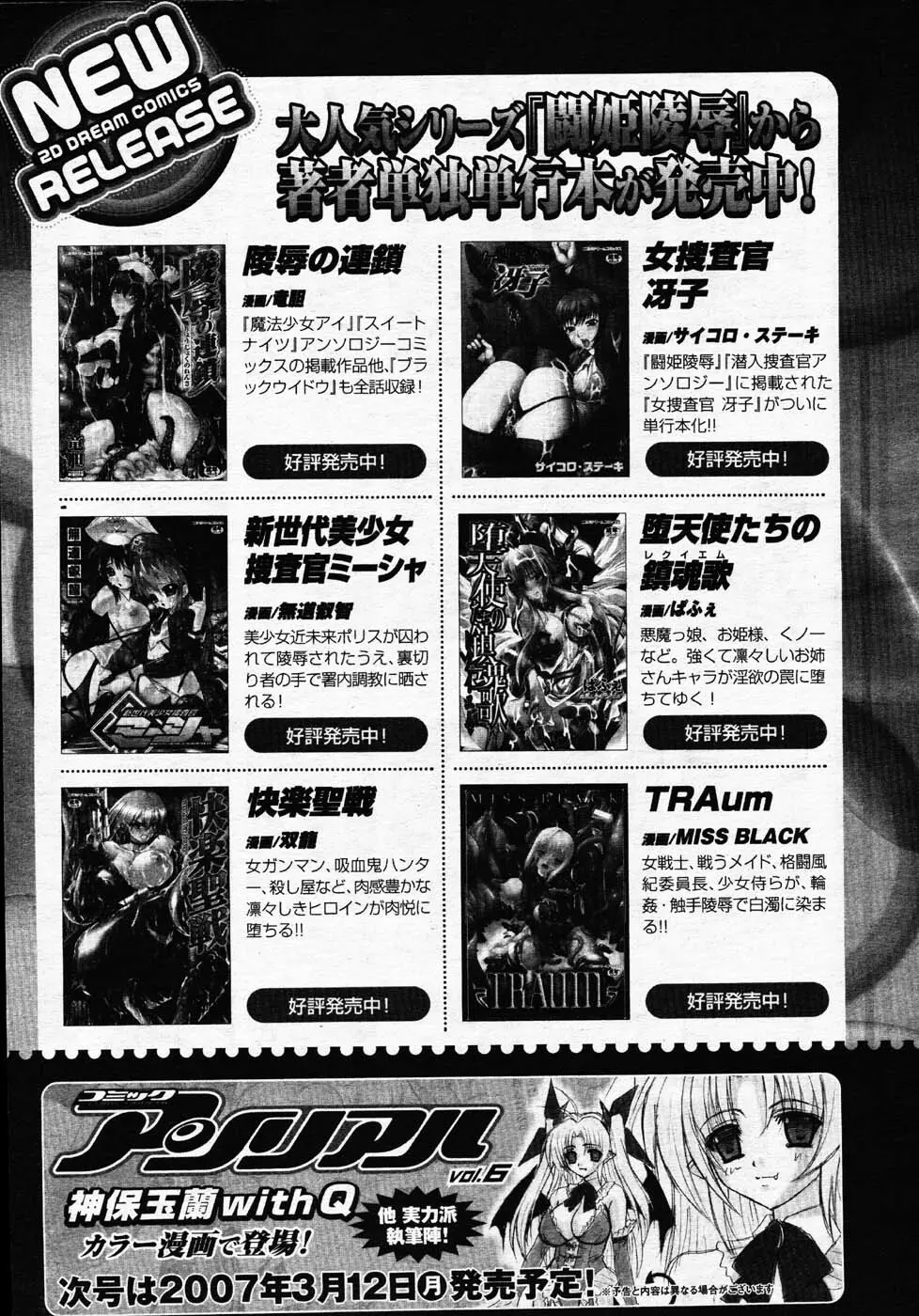 コミックアンリアル 2007年2月号 Vol.5 328ページ