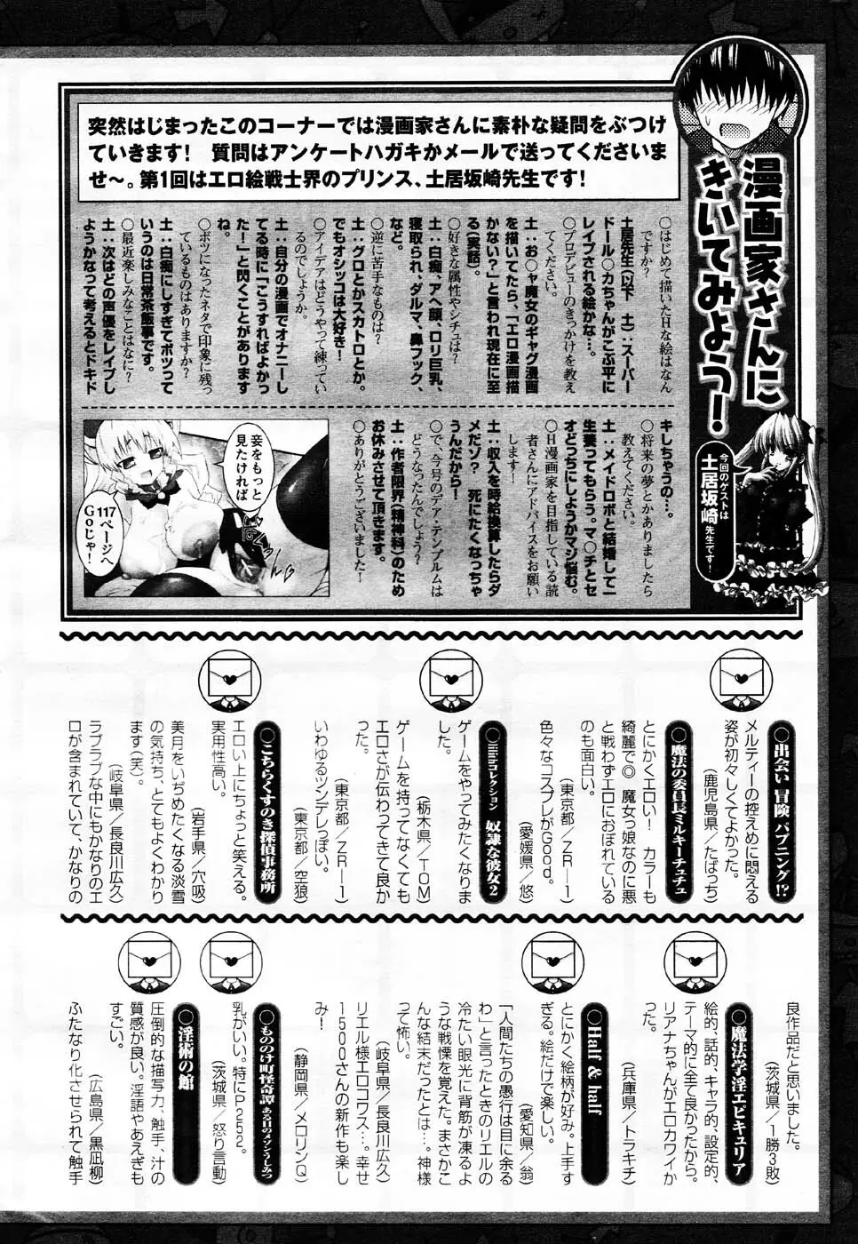 コミックアンリアル 2007年2月号 Vol.5 333ページ