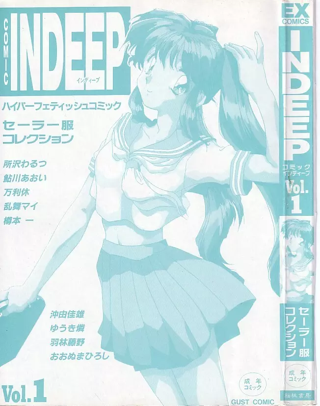 INDEEP ハイパーフェティッシュコミック Vol.01 セーラー服コレクション 3ページ