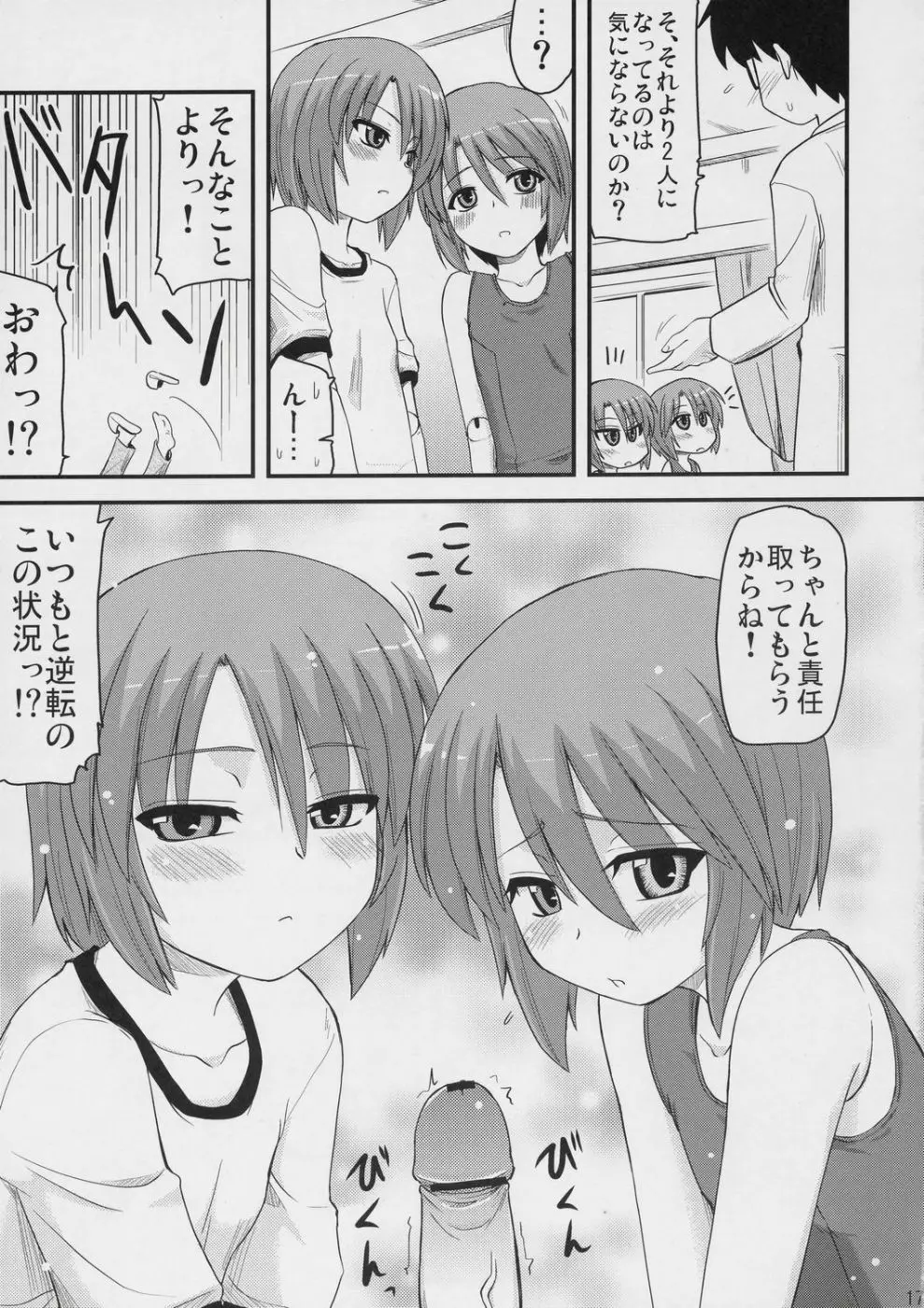 蒼と蒼 16ページ