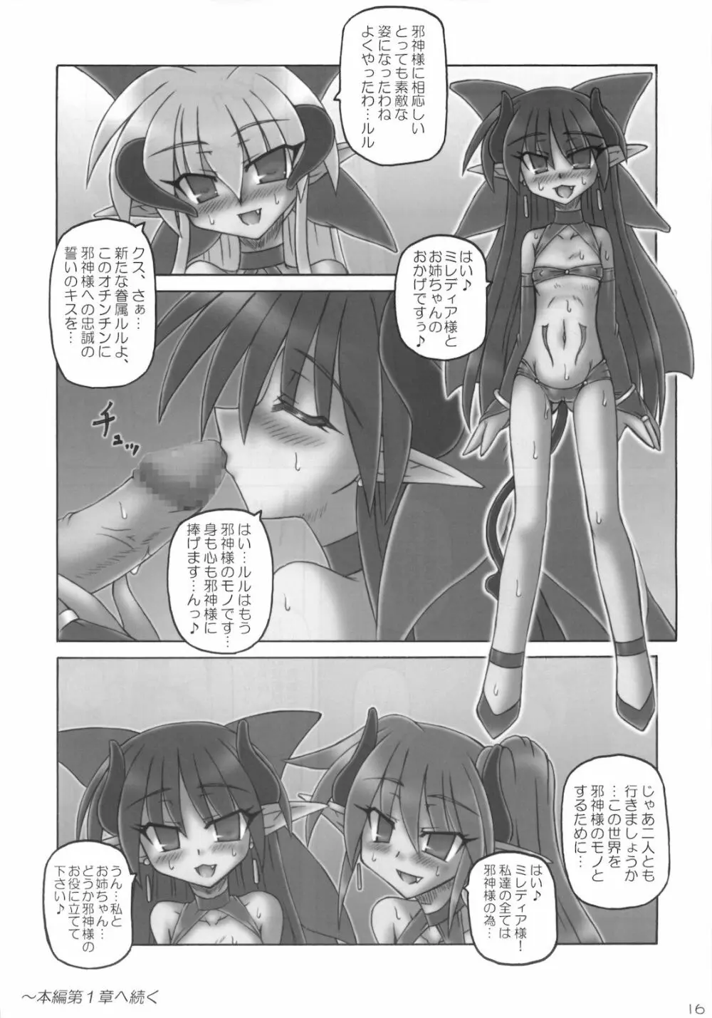 Dark Princess Side Story 16ページ