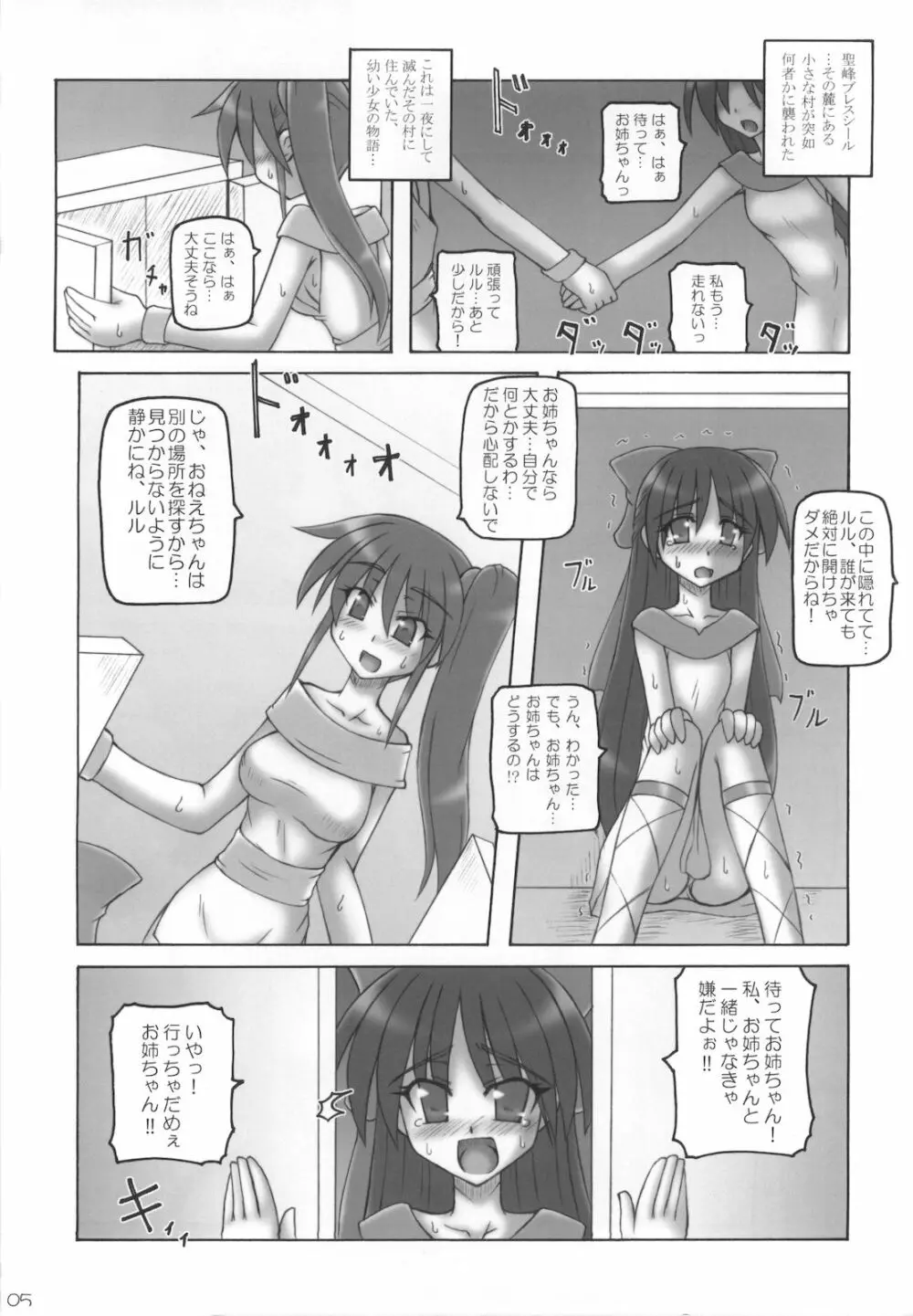 Dark Princess Side Story 5ページ