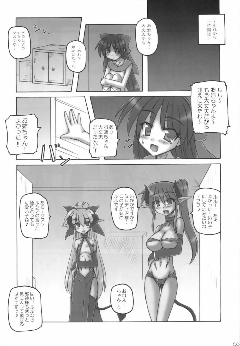 Dark Princess Side Story 6ページ