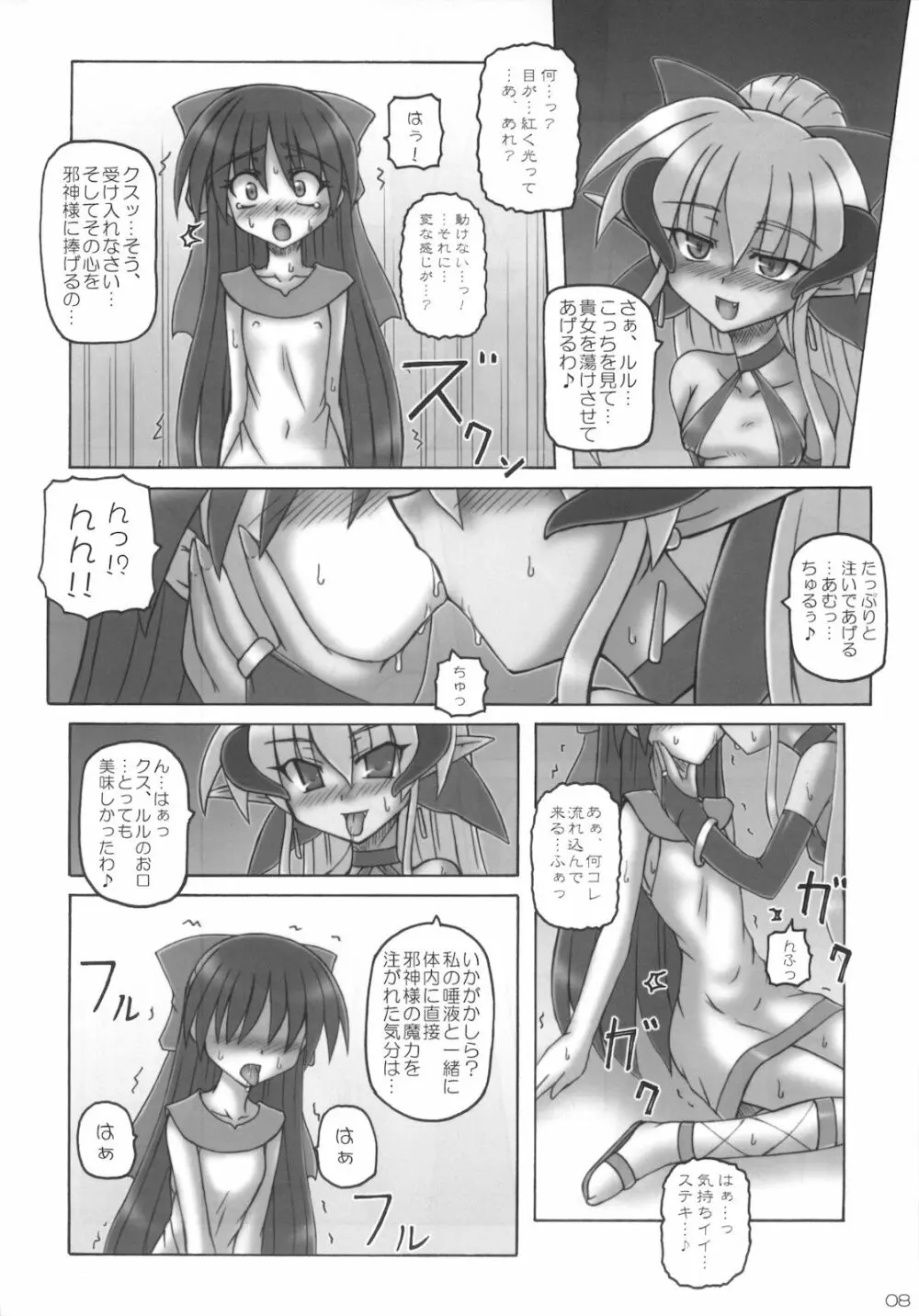 Dark Princess Side Story 8ページ