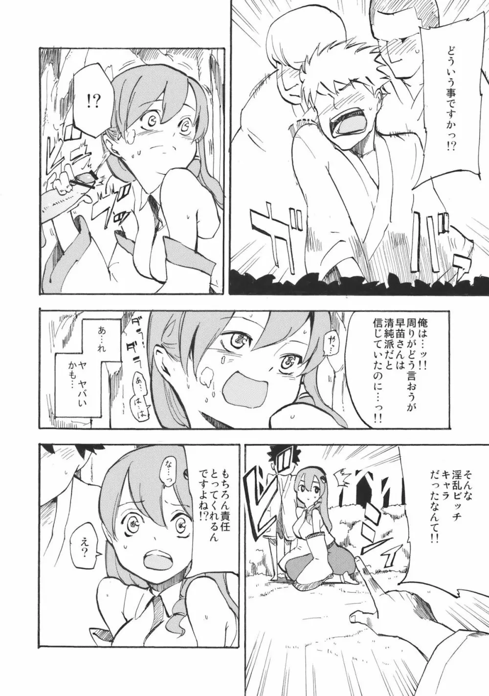 さなまん 6ページ