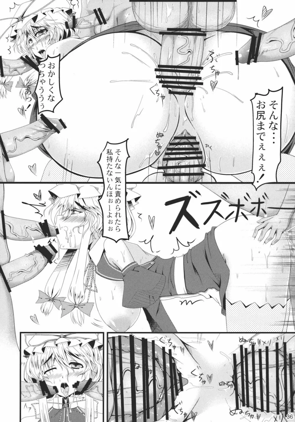 少女革命 36ページ